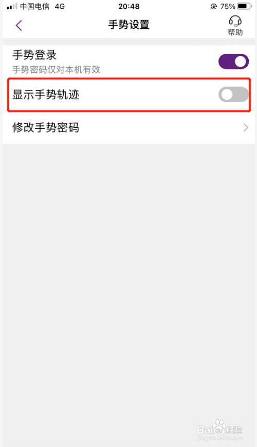 光大银行手势解锁如何不显示轨迹