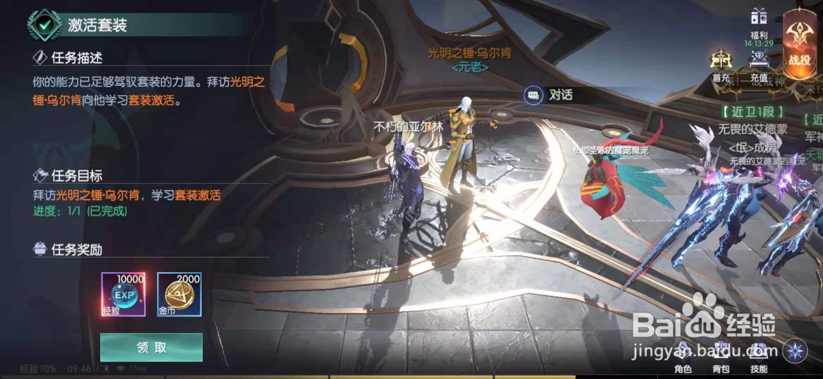 战神遗迹手游套装激活攻略