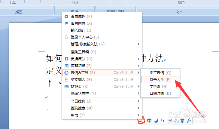 word中如何打出各个方向的箭头？两种方式