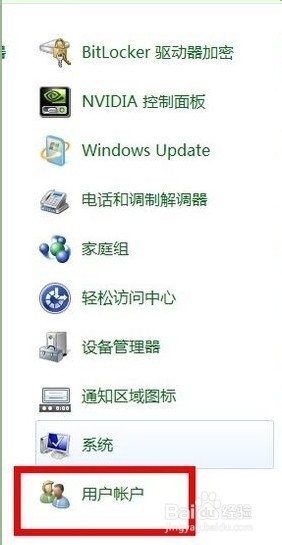 Win7系统怎么设置屏保密码