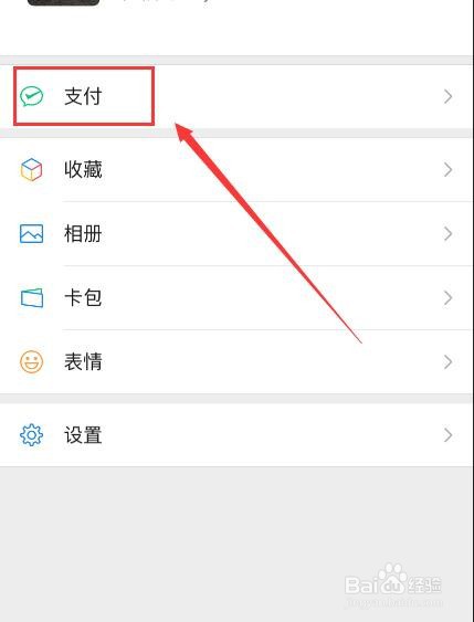 微信如何查看我的微信支付分