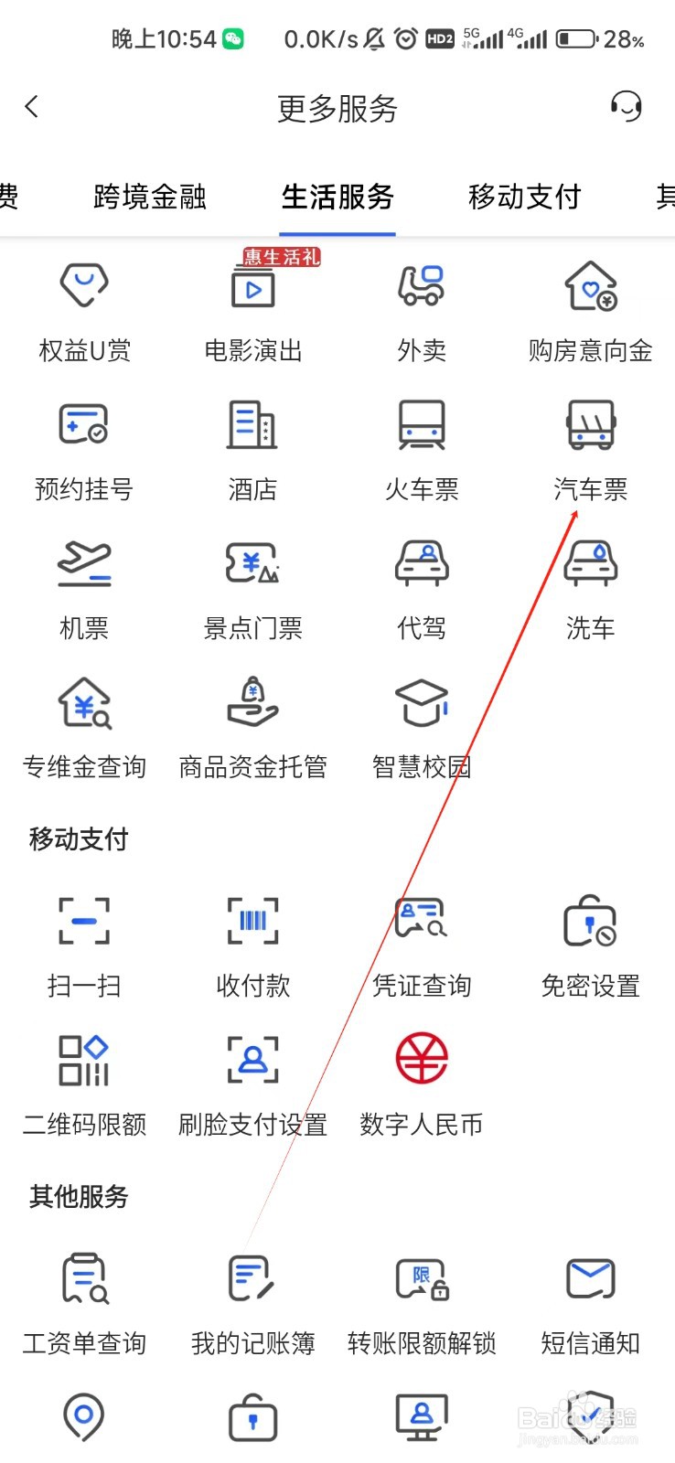 福建农商怎样找到汽车票