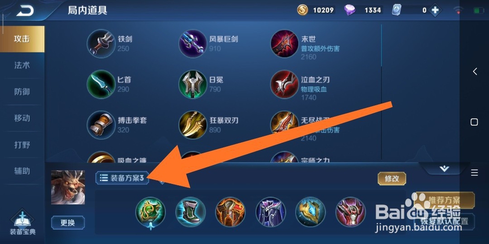 王者荣耀辅助牛魔如何出装备?