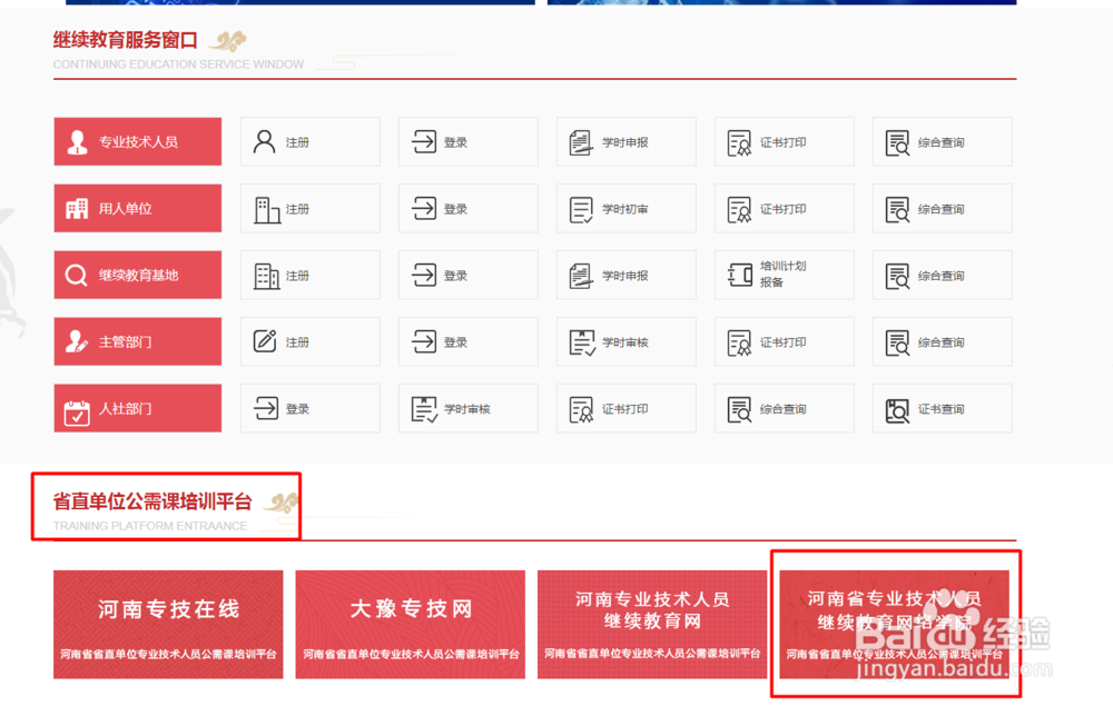 在哪里听河南省继续教育网络公需课