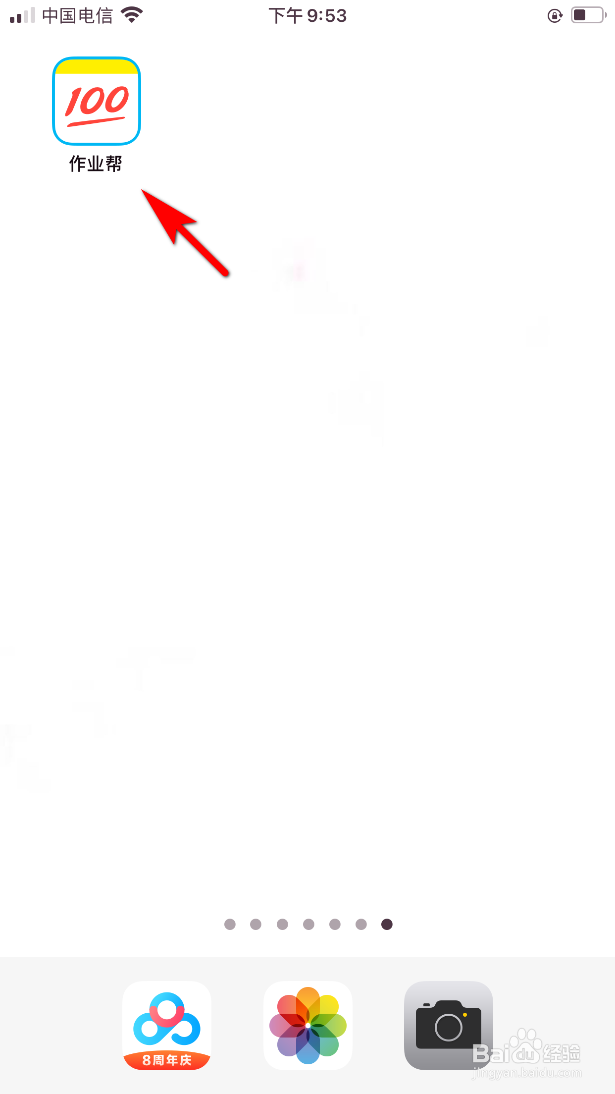作业帮怎么设置学校信息