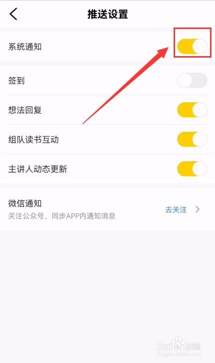 帆书App如何关闭系统通知？