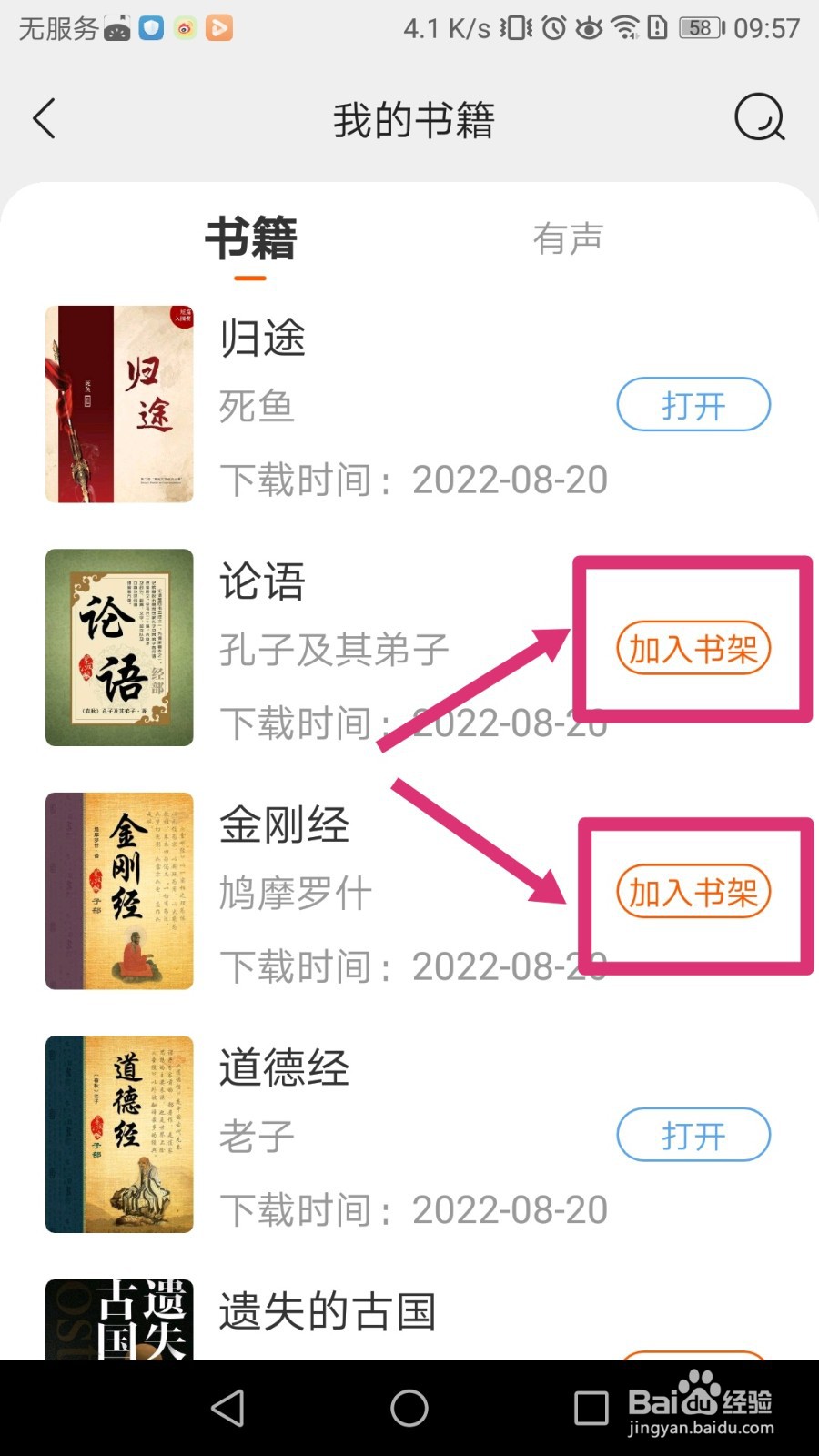 得间小说APP如何将云书架内的书籍加入书架