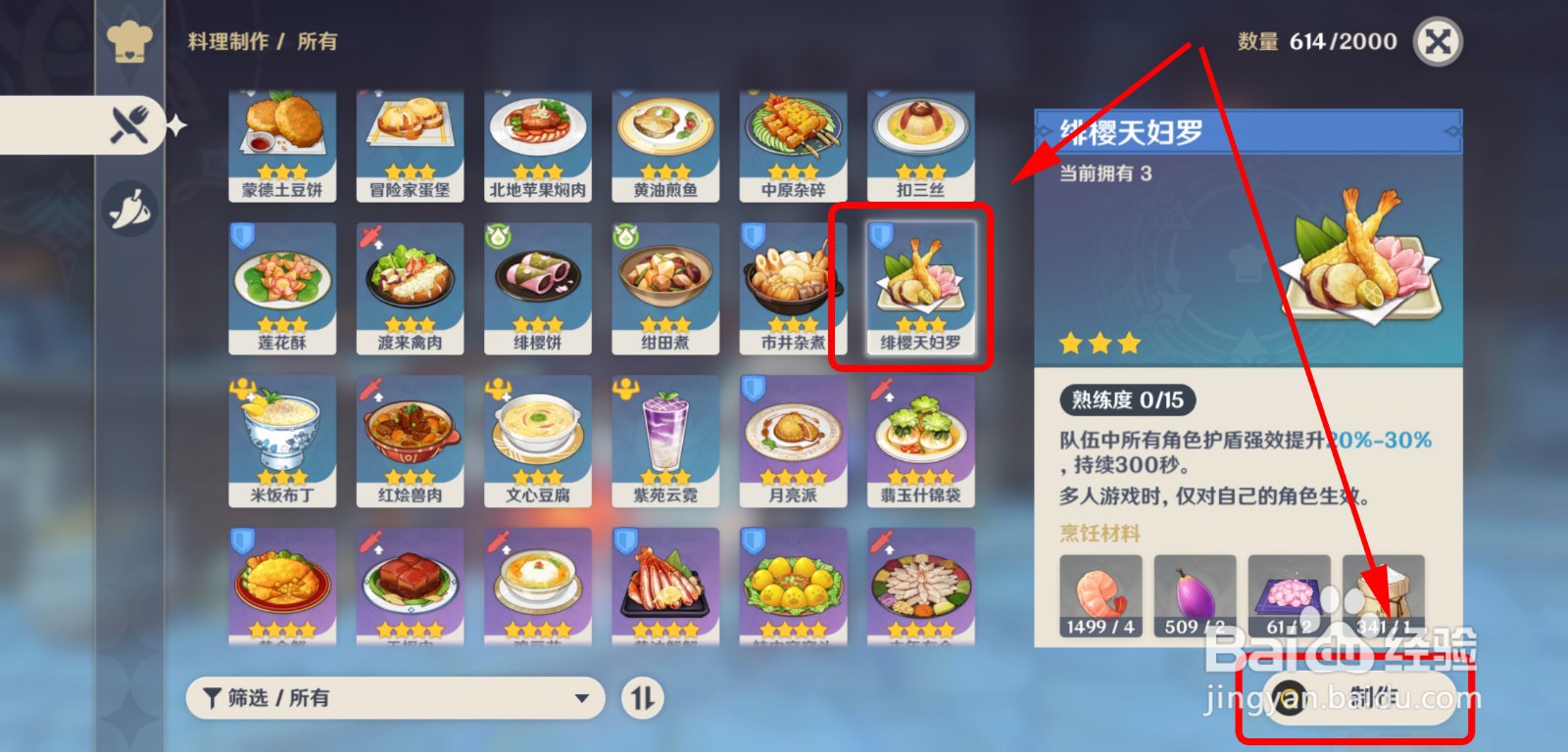 怎么制作绯樱天妇罗