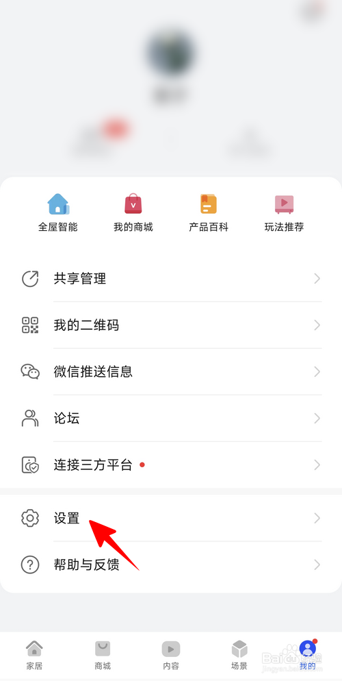 智慧生活怎样进行固件更新