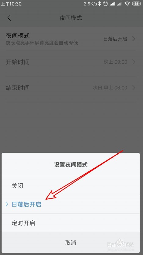 小米手环4夜间模式怎么设置日落后自动开启