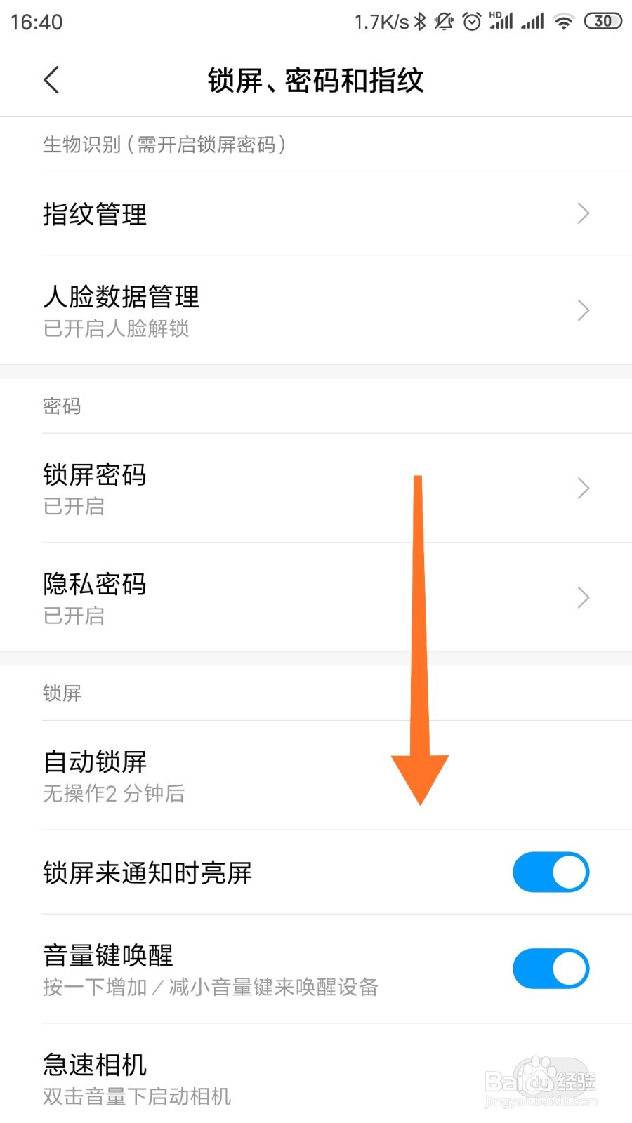 小米手机怎样设置防误触模式