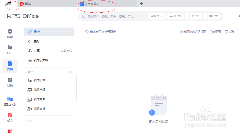 WPS office 2022如何设置隐藏网格线