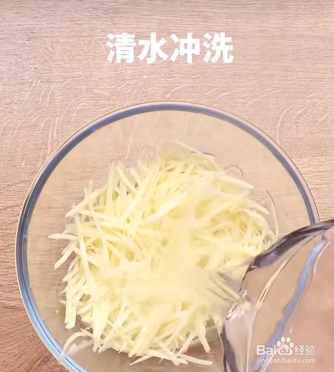 鸟巢土豆丝饼