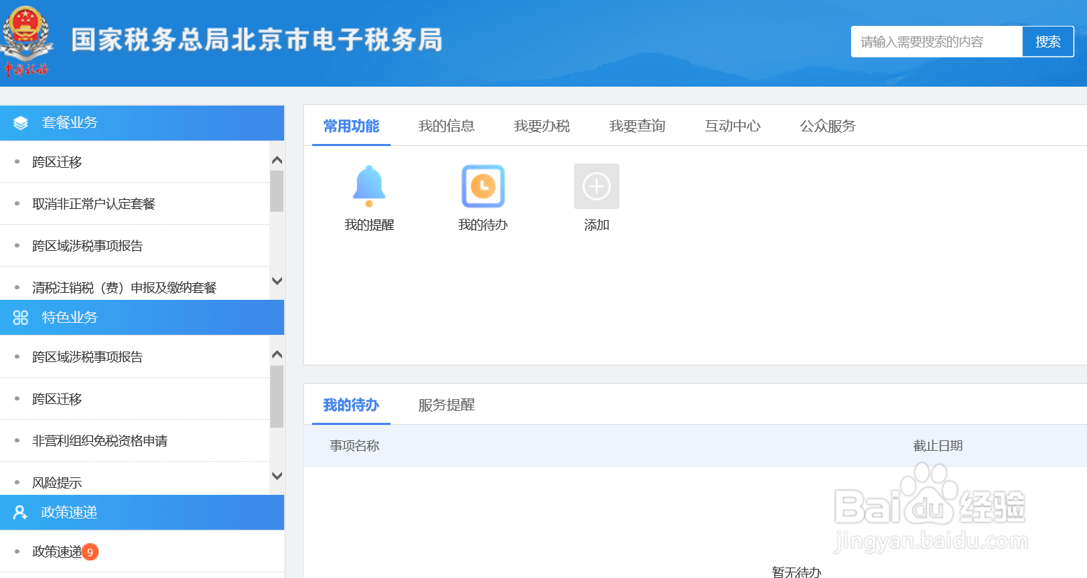 怎样查询办税事项进度