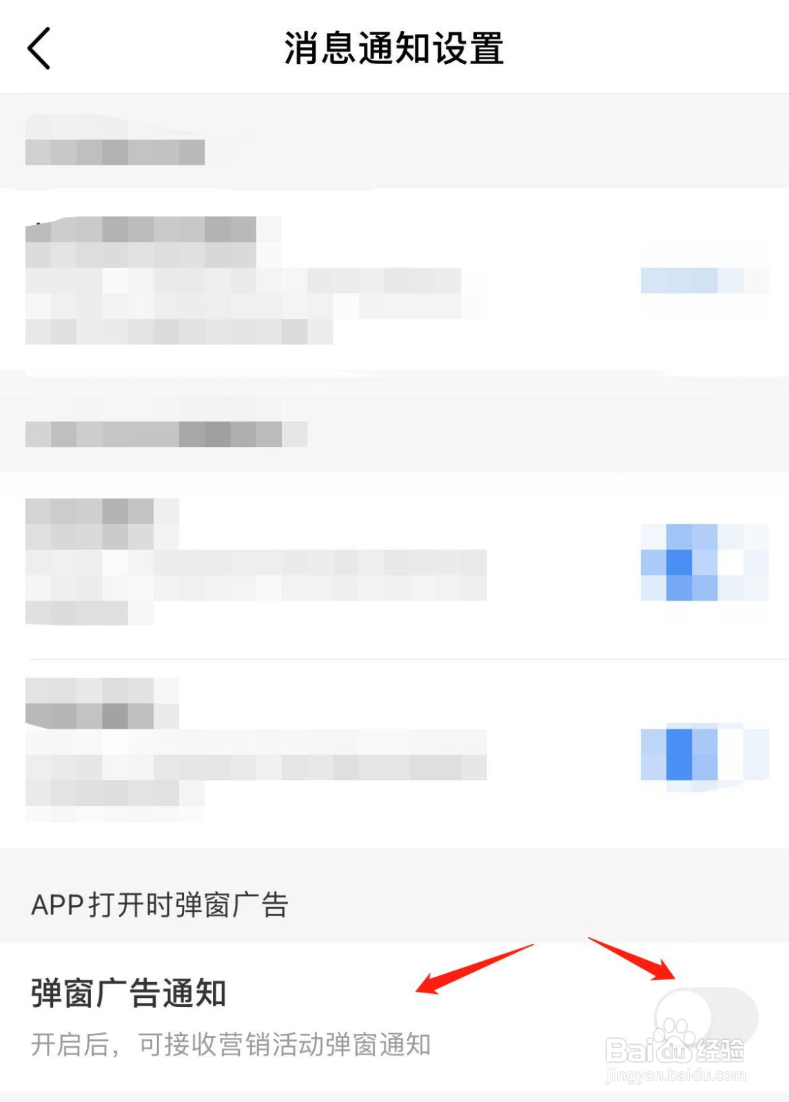 中国移动怎样开启弹窗广告通知