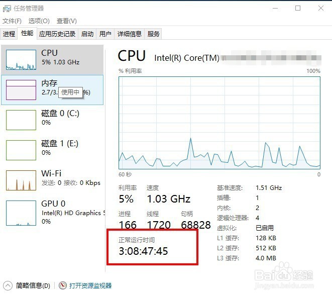 Win10如何查看电脑开机时长