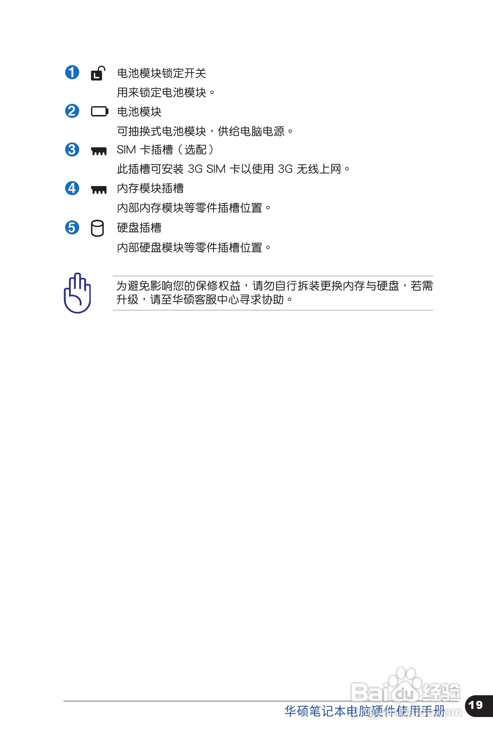 华硕 U31SG笔记本电脑说明书:[2]