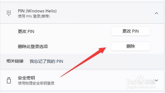 Windows11如何设置登录选项