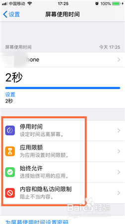 iPhone苹果手机怎么打开或关闭计算屏幕使用时间