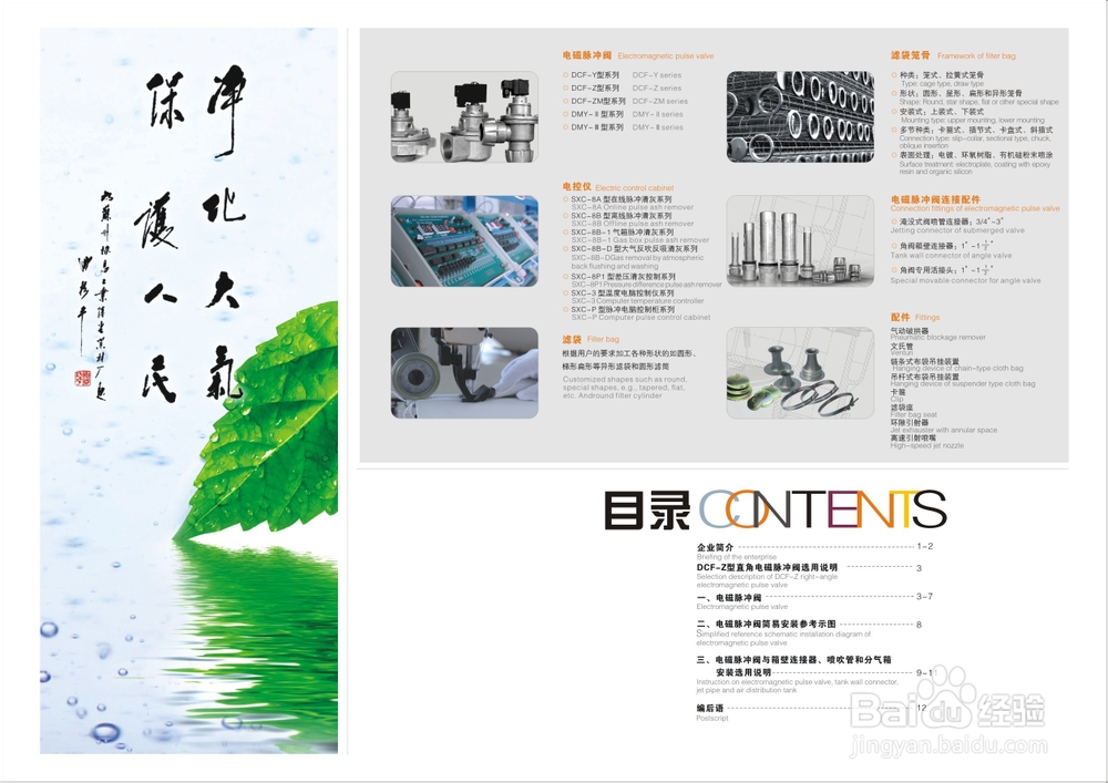 协昌DCF-Z型电磁脉冲阀选用说明书：[1]