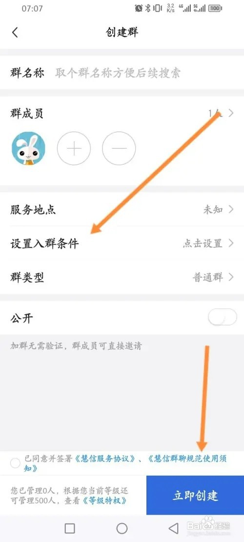 大智慧软件如何创建群
