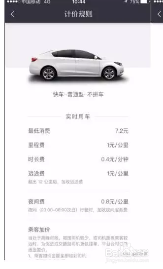 优享和快车有什么区别