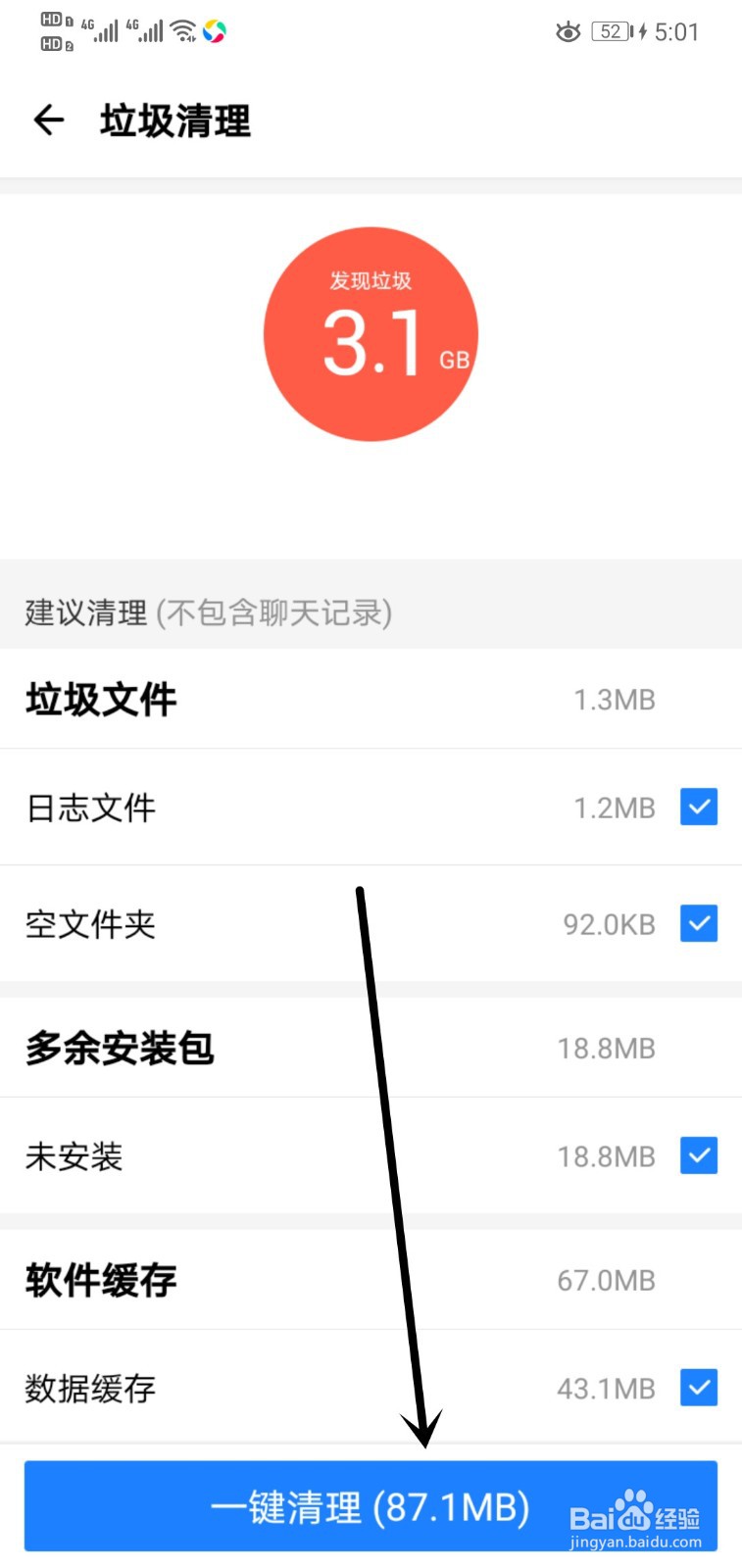 应用宝如何清理垃圾