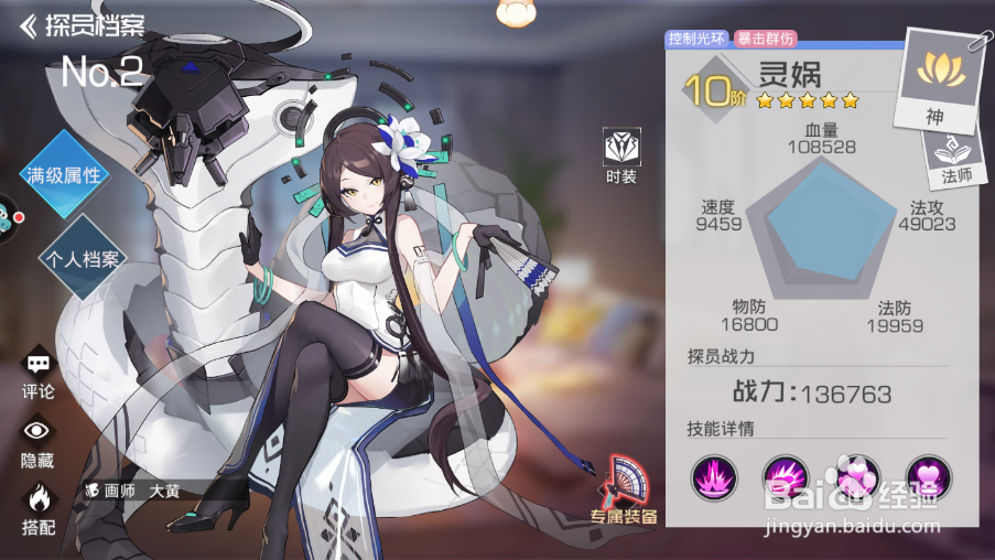 双生幻想红夫人怎么搭配阵容