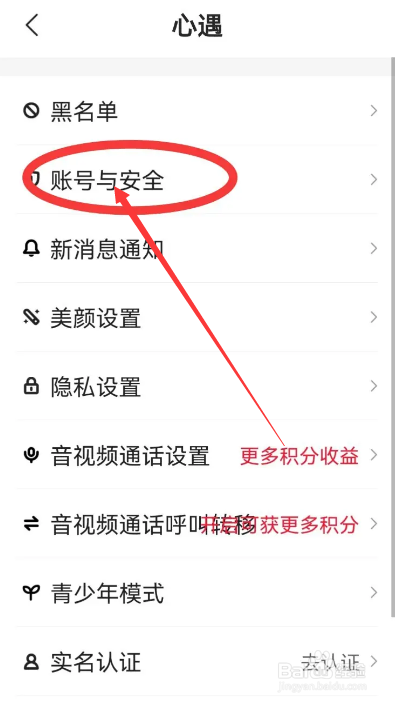 心遇怎么注销账号