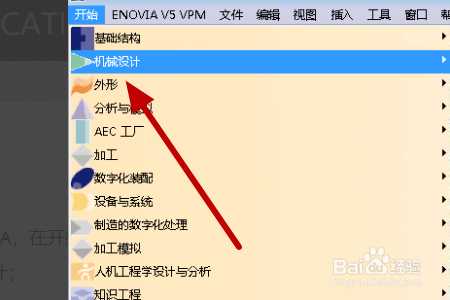 catia v5如何使用草图命令