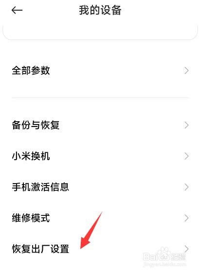 红米K50怎么恢复出厂设置?