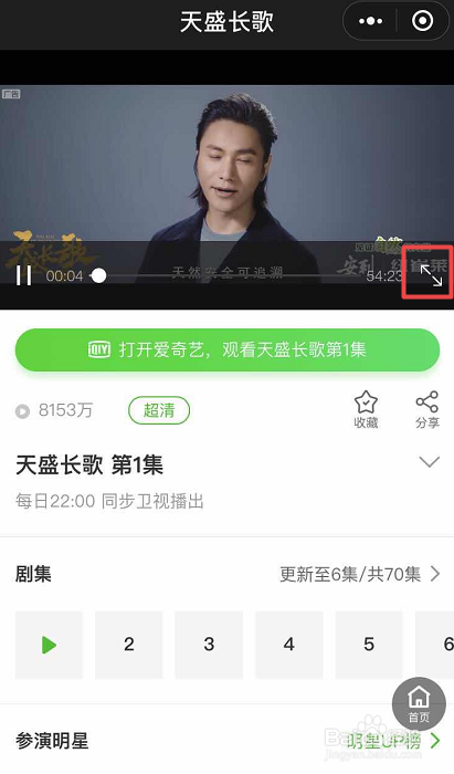 如何将爱奇艺视频分享给微信好友
