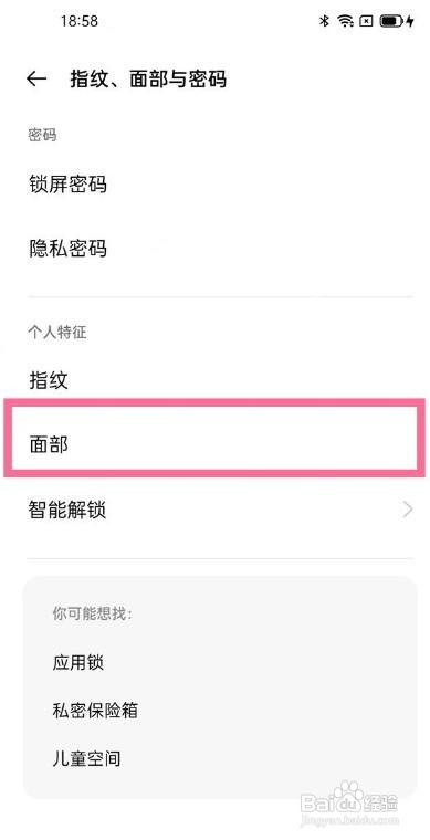 一加9pro怎么取消屏幕补光功能
