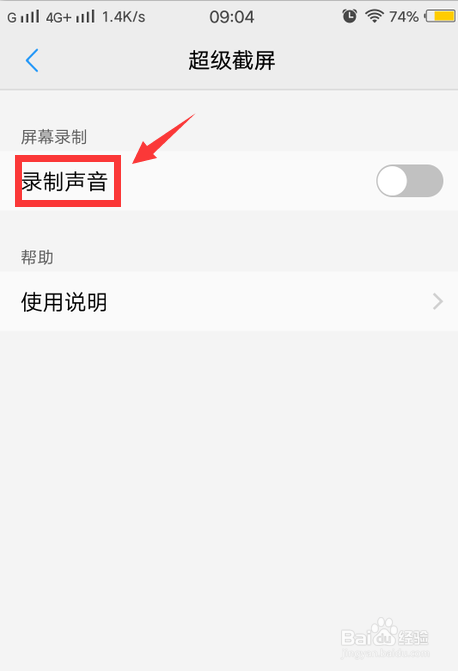 vivo录制屏幕设置声音