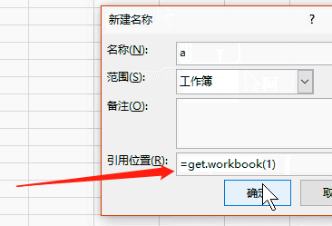 Excel如何批量提取工作簿的名称