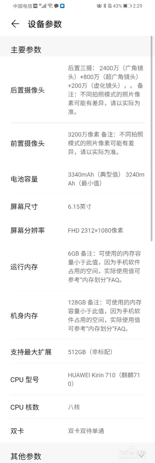 华为手机如何查看手机的详细配置参数