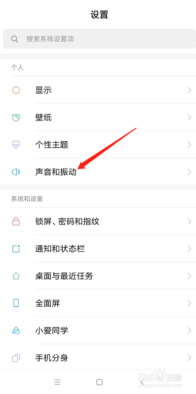 小米手机免打扰在哪里设置