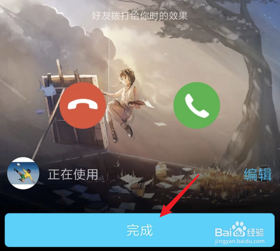 QQ电话如何设置来电铃声