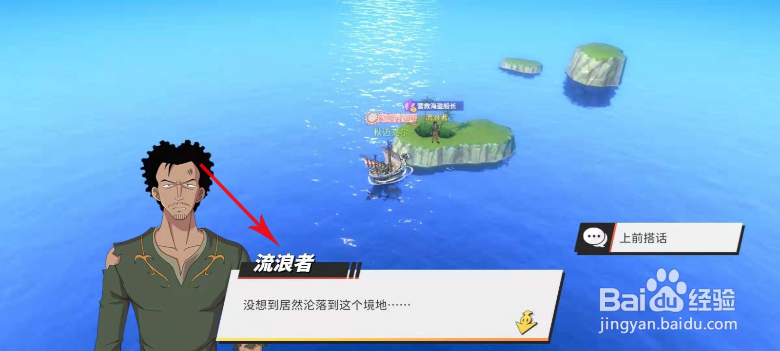 航海王热血航线营救海盗船长怎么做