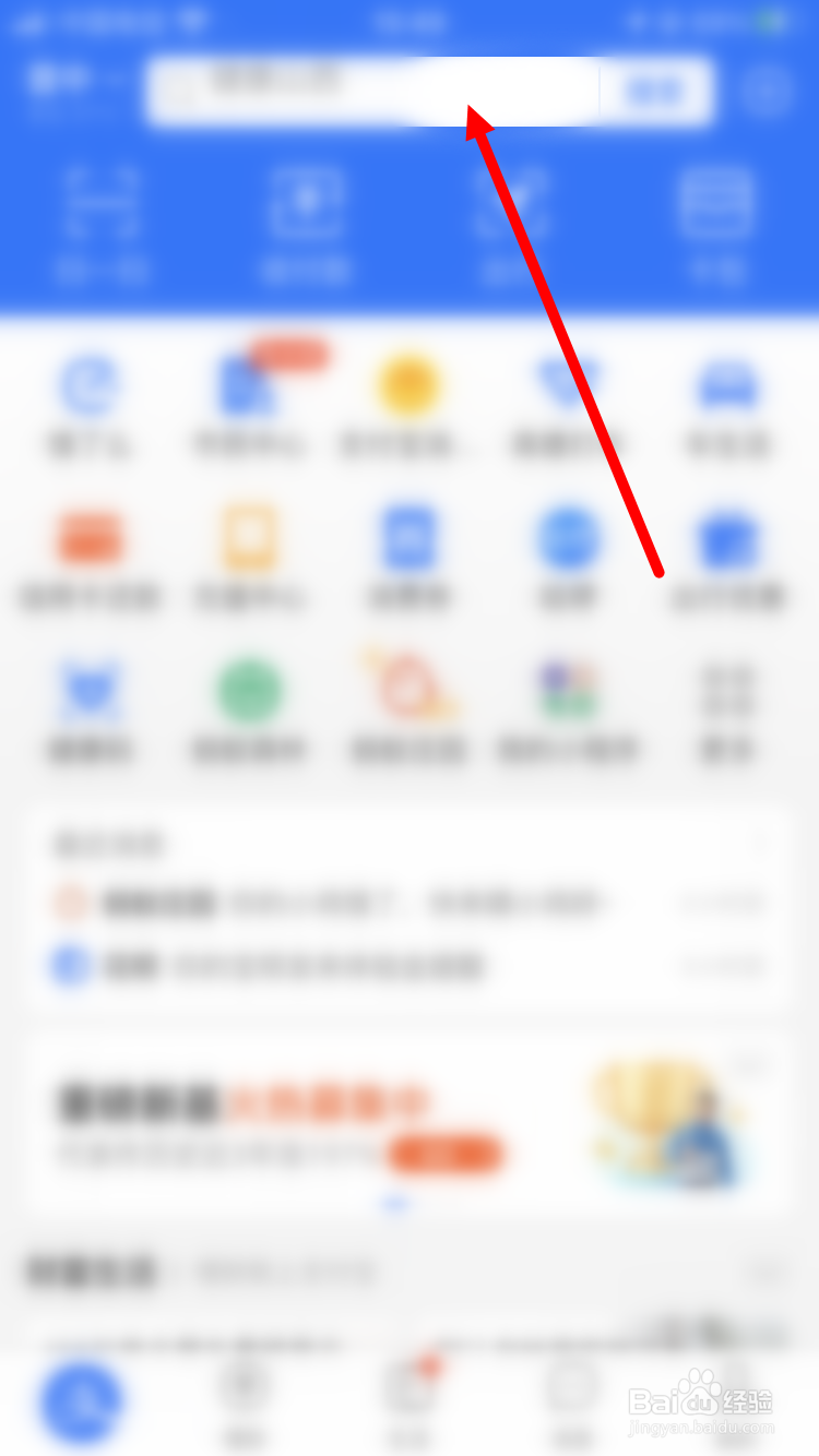 支付宝怎么查看商家芝麻分