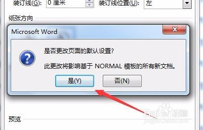 Word2016页边距在哪里设置如何自定义默认页边距