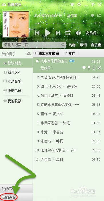 iPhone如何导入音乐