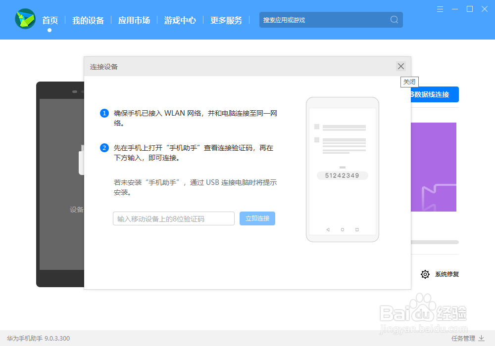 手机、电脑使用无线连接互相传输文件