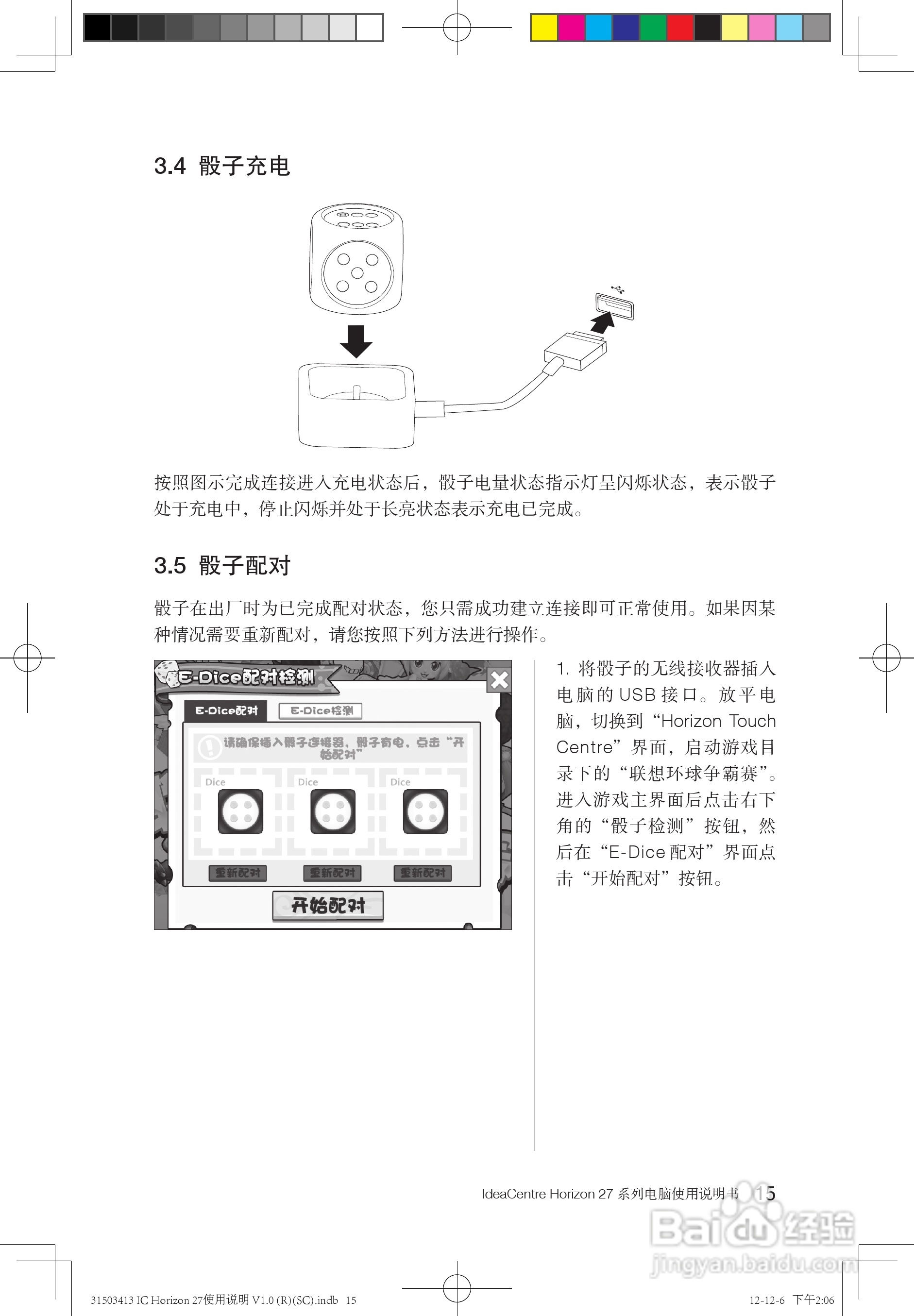 Lenovo联想IdeaCentreHorizon 27系列笔记本说明书:[2]