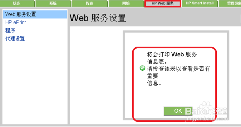 HP LaserJet M128fn 无法开启web服务怎么办