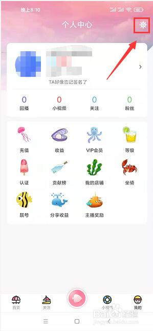 浪花直播怎么开启美颜功能