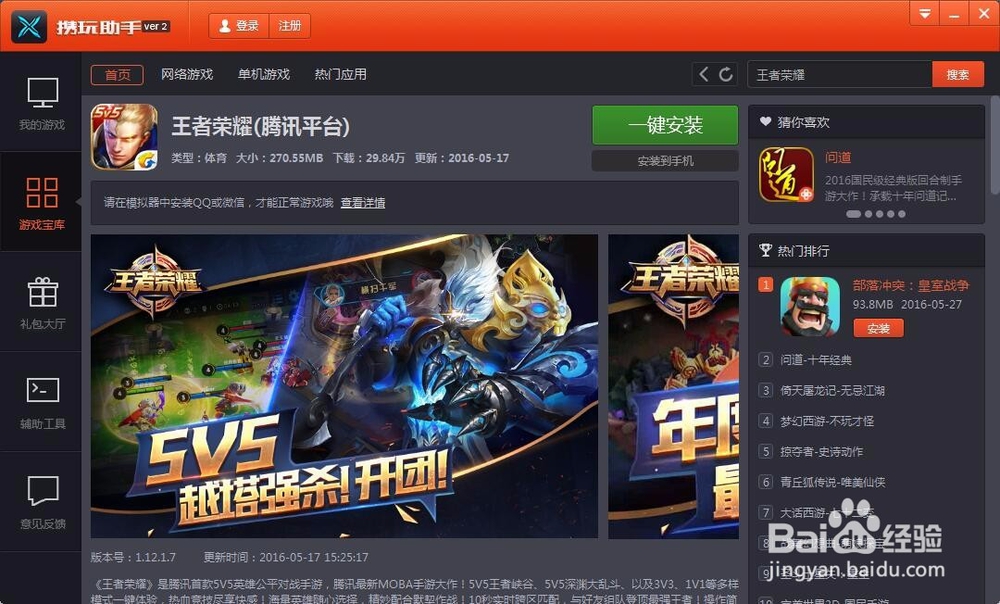 王者荣耀电脑版攻略大全(如何在电脑上玩)