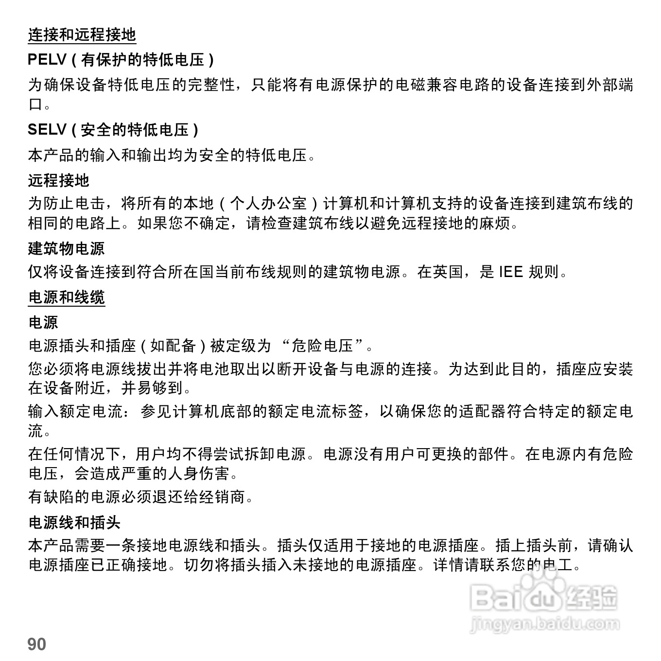 捷威Gateway VG50HC笔记本电脑使用说明书:[68]