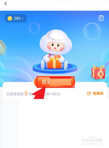 百度网盘怎么签到?