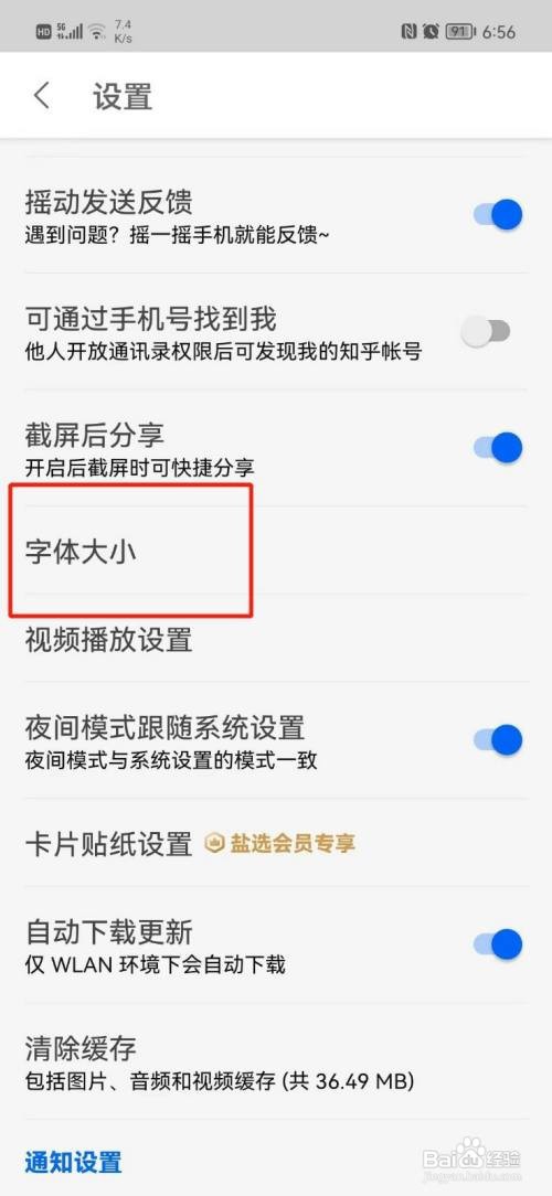 知乎字体如何调大